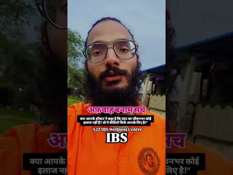 क्या IBS कभी ठीक नहीं होता? | IBS की अफवाहों का सच | Guru Ji बताएंगे