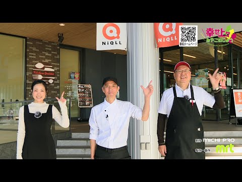 2023年12月20日(水)放送 第38回 さらに便利に！道の駅都城NiQLL