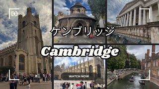 Weekend Walk in Cambridge 🇬🇧 | A Cozy Family Stroll through the Historic City
