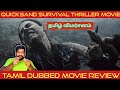 Quicksand Movie Review in Tamil | Quicksand Review in Tamil | Quicksand Tamil Review | BMSSTREAM