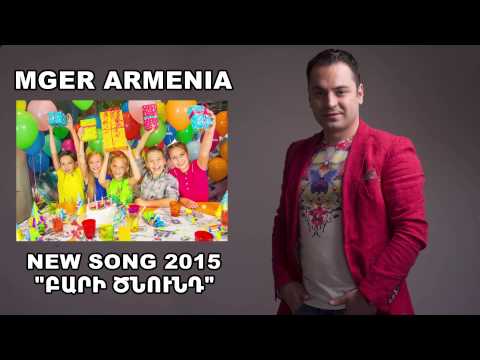 Mger Armenia -Բարի ծնունդ/Bari cnund