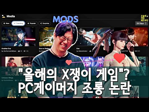 모더, 너희들은 약하다 스텔라 블레이드 대표 도발에 열광, PC게이머지 조롱에 반발 외 | 게임 헤드라인