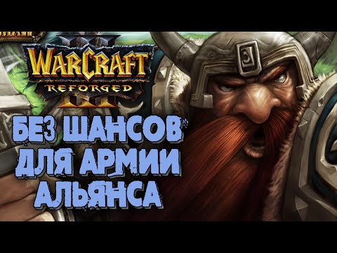 БЕЗ ШАНСОВ ДЛЯ АЛЬЯНСА: Hawk (Hum) vs ArminVB (Orc) Warcraft 3 Reforged