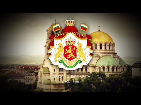 Tsardom of Bulgaria (1908–1946) National Anthem "Shumi Maritsa"
