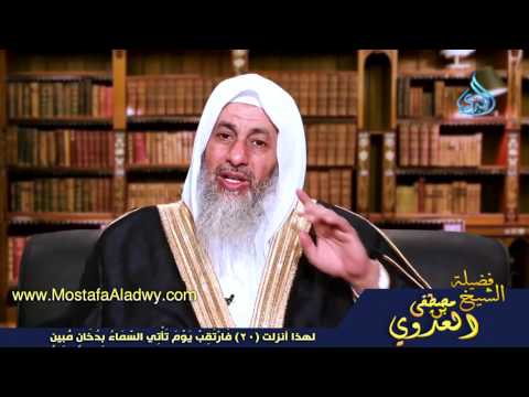  لهذا أنزلت 20 فَارْتَقِبْ يَوْمَ تَأْتِي السَّمَاءُ بِدُخَانٍ مُّبِينٍ 