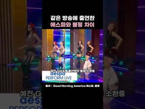 에스파가 강제소환한 블랙핑크 라이브 #aespa #blackpink #vrew