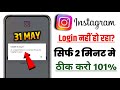 Instagram Unable To Log InAn Unexpected Error Occurred Please Try Logging In Again