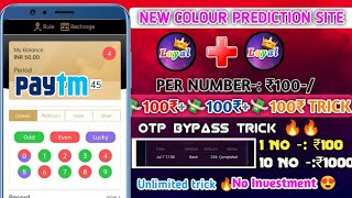 New Colour Prediction Site | SingUp bouns Up to 200₹ | Unlimited Trick | OTP BYPASS Trick | Bug Loot