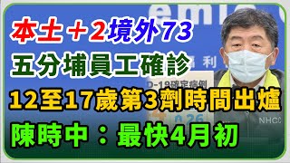 「12-17歲學生」打第3劑時程？