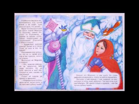 Аннотация к сказке морозко. Сказка морозко дочь старика. Пономаренко. Морозко в сказке морозко. Морозко книга.