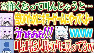 ケモノ姿なのに叫ぶ時だけ人間の時の声に戻るおかゆとそれを愉悦するフブキｗ【ホロライブ切り抜き/猫又おかゆ/白上フブキ】