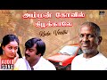 Kada Veedhi Song Amman Kovil Kizhakale Movie Ilaiyaraaja Vijayakanth Radha SPB