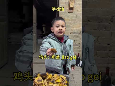 Hengbao has learned Zhuang language, have you learned it from Guangxi? 😂😂