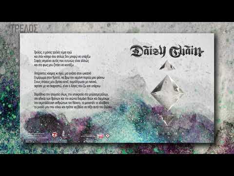 Daisy Chain - Τρελός