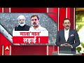 Bharat Ki Baat : अदाणी-अंबानी की एंट्री तीसरे फेज में किसका फ्यूज उड़ा? | PM Modi | Rahul Gandhi - Video