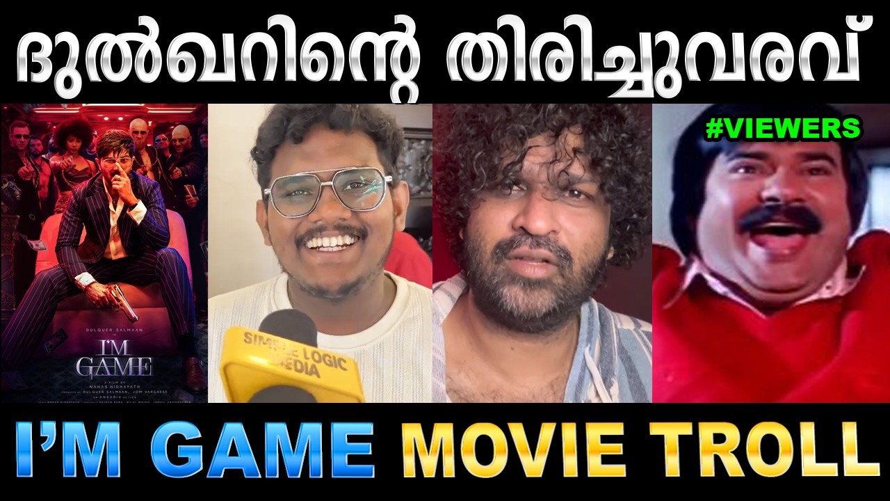 First Half പൊളിച്ചടുക്കി Second Half വലിച്ചു നീട്ടി ! Troll Video | I'm Game Review | Ub