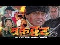 मुकद्दर मिथुन चक्रवर्ती आयशा झुल्का �