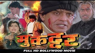 Download lagu मुकद्दर - मिथुन चक्रवर्ती, आयशा झुल्का और पुनीत इस्सार - बॉलीवुड हिंदी ऐक्शन फिल्म mp3 Download lagu मुकद्दर - मिथुन चक्रवर्ती, आयशा झुल्का और पुनीत इस्सार - बॉलीवुड हिंदी ऐक्शन फिल्म mp3