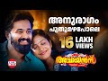 Achayans Anuragam Puthumazhapole Official Video Song HD Unni Mukundan Sshivada