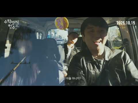 [수힉영재 형주] 30초 예고편