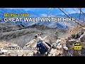 Jiankou To Mutianyu Great Wall of China Winter Hike  A Tough But Stunning Adventure Vlog