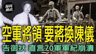 [討論] 陳儀的錯最大，卻被放的最輕