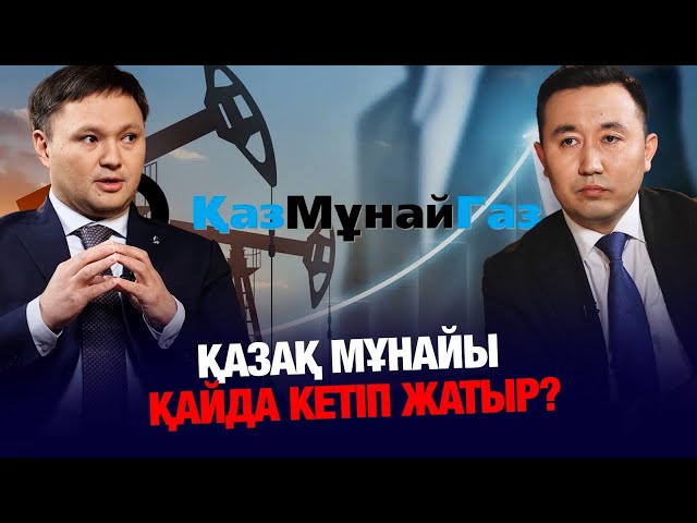 Мұнай көп, бірақ табыс аз – неге?