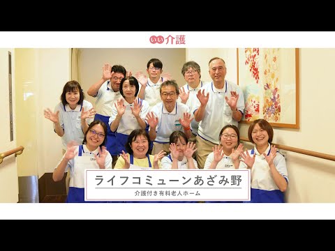 ライフコミューンあざみ野