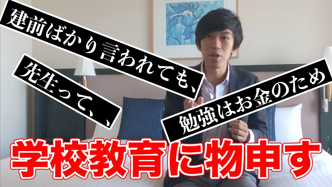 学校教育に物申すスーツ　勉強はお金のためにするんじゃないの？【スーツ切り抜き】