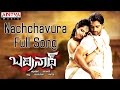 Nachchavura Full Song |Badrinath|| Allu Arjun M.M.Keeravani Hits | Aditya Music
