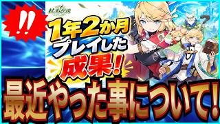 【杖と剣の伝説】実況 1年と2ヵ月間ツエケンをガッツリプレイした成果と感想について！【杖剣】