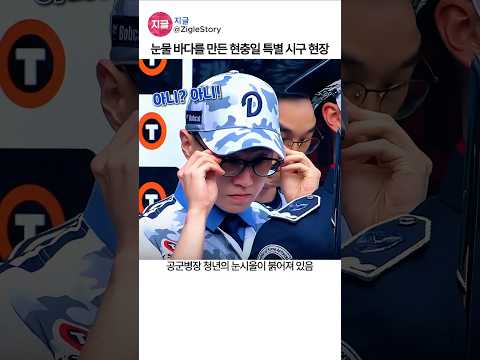 야구장 전원을 오열하게 만든 영웅과 그 가족 이야기
