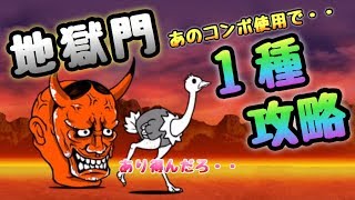 地獄門 1種で攻略 にゃんこ大戦争 تنزيل الموسيقى Mp3 مجانا 地獄門 1種で攻略 にゃんこ大戦争 تنزيل الموسيقى Mp3 مجانا