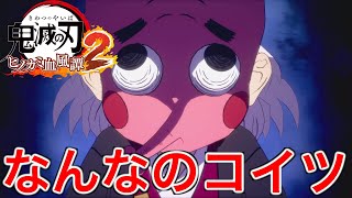 【鬼滅の刃】刀鍛冶の里に行ったら小さくて怖いおじさんがいた【ヒノカミ血風譚２】♯10