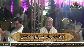 جمالكم قد ملأ الوجود ( الإخوة أبو شعر )  (ساحة الدح) (حفل أولاد الحاج أبوسريع بالمنصورية)(2021م)
