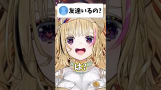 スタバ飲む友達いるの？と聞かれて早口でキレるポルカw【ホロライブ/ホロライブ切り抜き/尾丸ポルカ】#shorts #short #hololive #vtuber #切り抜き