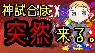 【AepxLegends】配信中に神試合!?【顔出し配信】