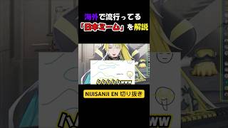 海外ではやってる「日本ミーム」を解説するサニー #vtuber #nijisanji_en #sonnybrisko #にじさんじ