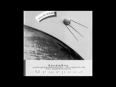 Vyatcheslav Mescherin's Orchestra - On The Beach