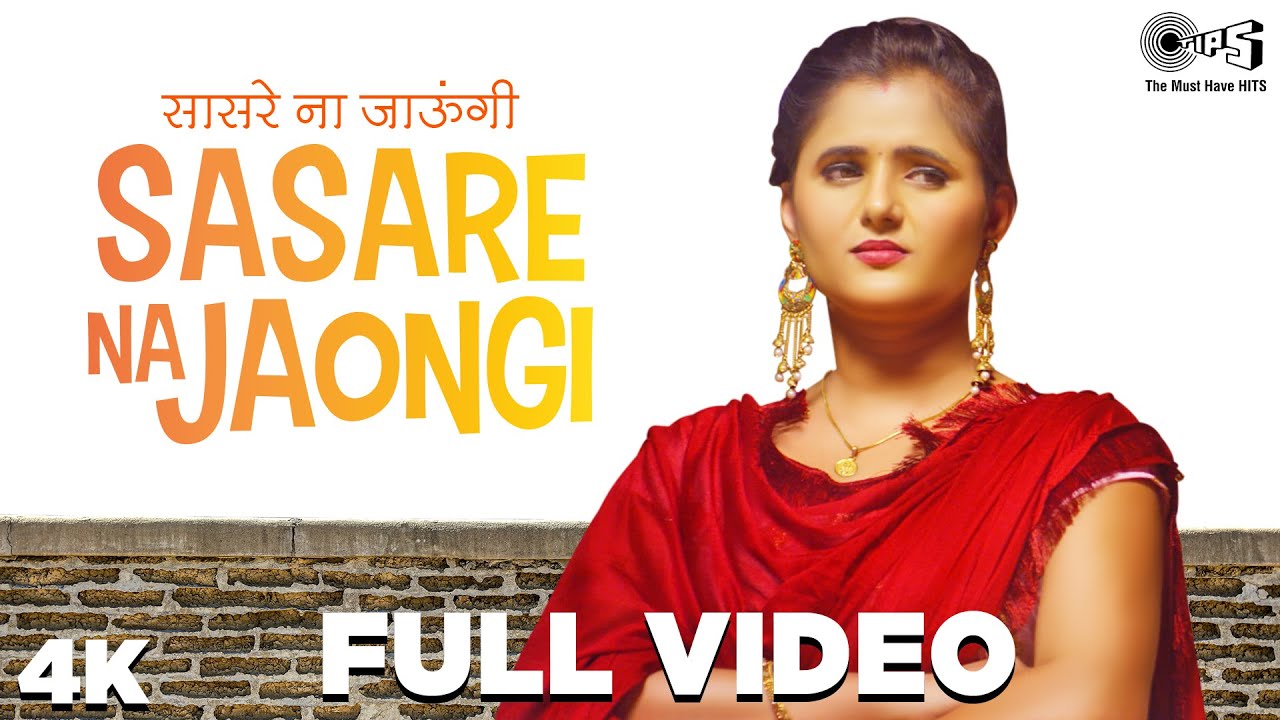 Sasre Na Jaungi| Ruchika Jangid  Lyrics