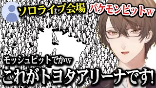 でかすぎるモッシュピットに爆笑する加賀美社長ｗ【にじさんじ】