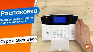 Охранно-Пожарная WIFI/GSM Сигнализация Ps-Link PG500-TY "Страж.