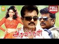 அரவிந்தன் Aravindhan Full Movie Sarathkumar Parthiban Nagma Oorvasi Visu Prakash R