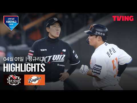 한화 VS KT 11:14 KBO 스포츠하이라이트