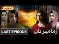 Zama Meharban | Last Episode | Pashto Drama Serial | HUM Pashto 1