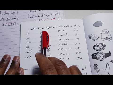 Madinah Arabic course | Book 1 - LESSON 8 (part 1)