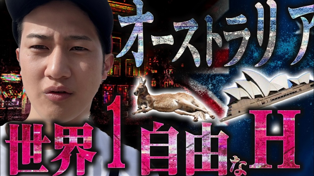【オーストラリア】初めてシドニー来たけどさぁ...