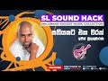 Sathiyakata Eka Warak Ajith Muthukumarana සතියකට එක වරක් අජිත් ම