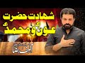 Shahadat Hazrat Aun O Muhammad As L Allama Asif Raza Alvi Channel Ishq Azadari Subscribe