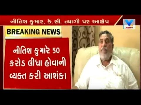 Nitish Kumar forced me to cast my vote to BJP : JD(U) Leader Chotu Vasava | Vtv News